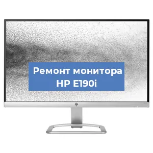 Замена блока питания на мониторе HP E190i в Ижевске